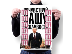 Календарь настенный с Путиным №9