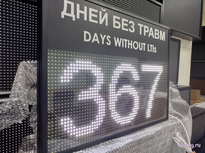 Табло отсчета дней без травм 510*670мм (помещение)