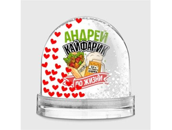 Водяной шар #8 Андрей