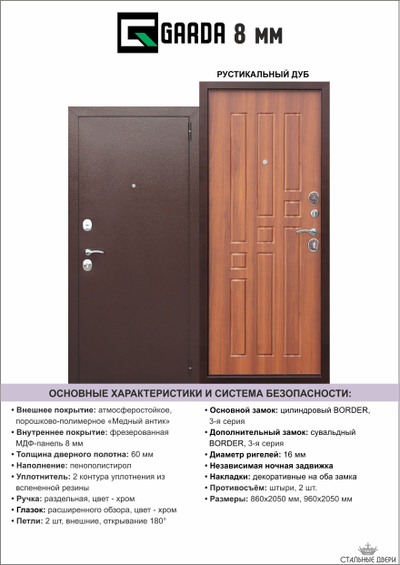 Гарда 8мм (Рустикальный дуб)