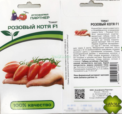 Томат "Розовый котя" (высокорослый, 40 г)