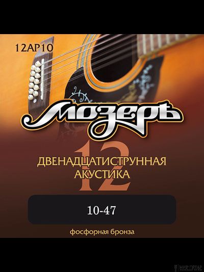 Мозеръ 12AP10