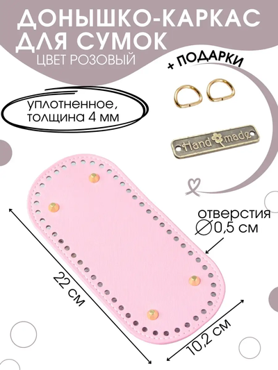 Донышко для вязания сумок и корзин 20х10