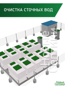Очистка сточных вод