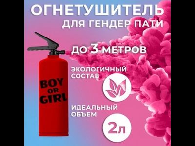 Огнетушитель с Краской Холи, Гендер Пати, Розовый, 2 л.