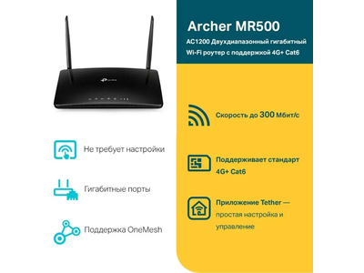 Wi-Fi роутер TP-Link Archer MR500 Черный