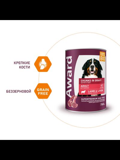 AWARD (Эворд) влажный корм (консерва) для собак, кусочки Ягненок, Печень 750 г