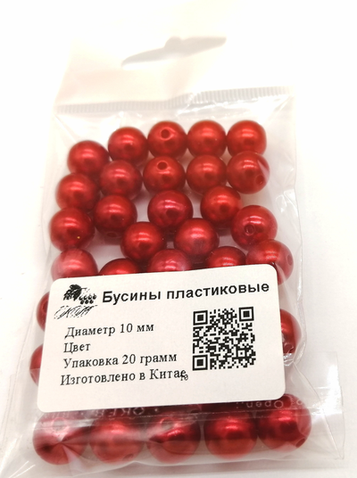 Бусины пластиковые под жемчуг 10 мм, цвет белый