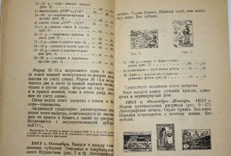 Каталог почтовых марок и цельных вещей. Кавказ. Выпуск V. М.,1926.