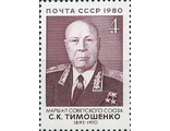 5076. 85 лет со дня рождения С.К. Тимошенко (1895-1970). Портрет Маршала Советского Союза