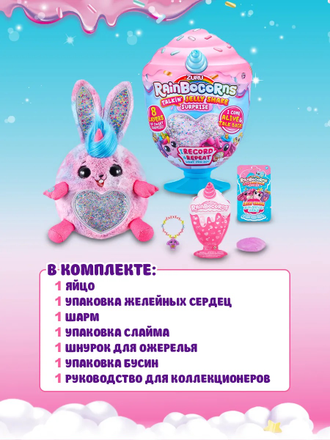 Игрушка Rainbocorns Rainbocorns S2 в непрозрачной упаковке(Сюрприз) 9241