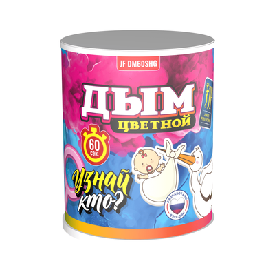Цветной дым наземный для гендер пати УГАДАЙ КТО (60 сек.)