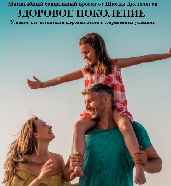 Здоровое поколение социальный проект