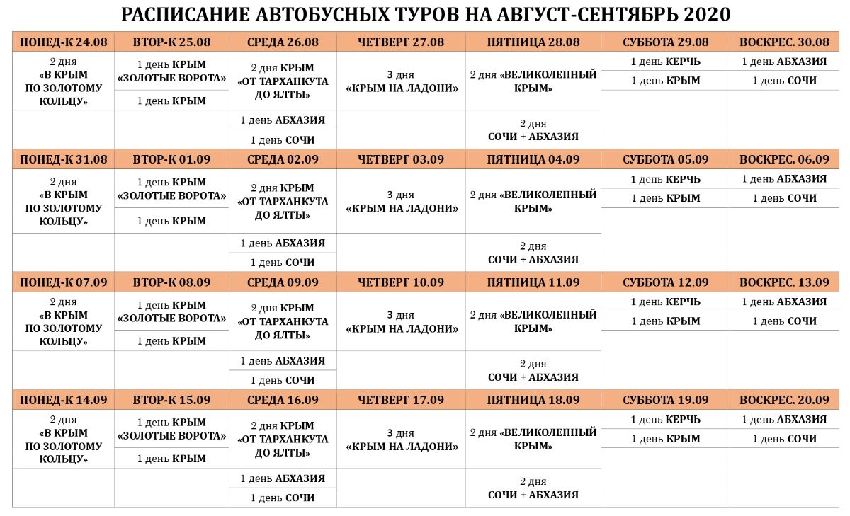 Расписание экскурсий. Количество мест в экскурсионном автобусе. Первые линии экскурсии расписание. Расписание экскурсий. Экскурсии на автобусе двухэтажном расписание.