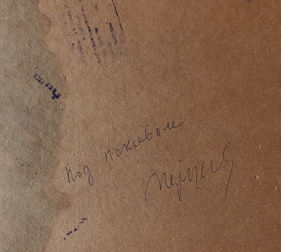 "Под Псковом" картон масло 1961 год