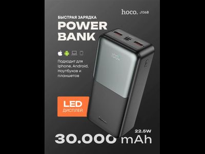 Повербанк 30000mah с быстрой зарядкой Hoco J136B Fast Charge 22.5W+PD20W