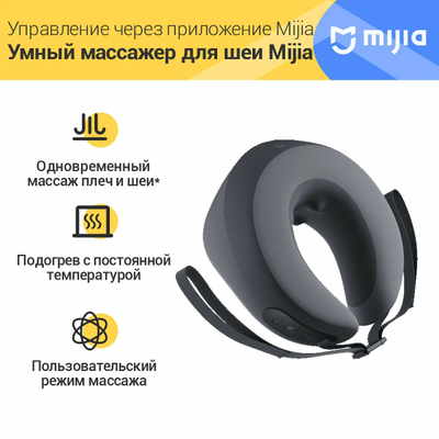Массажер для шеи Xiaomi Mijia Cervical Massager MJNKAM01SKS Grey CN
