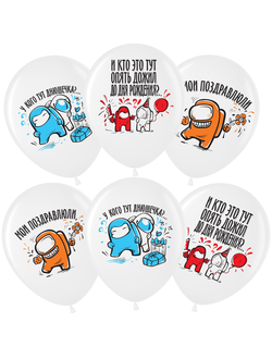 Воздушный Шар (12''/30 см) Игра Среди Нас, С Днем Рождения!, Белый (200), пастель (6шт)