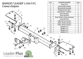 ТСУ Leader Plus для Lexus LX470 (1998-2007), L104-FC / L104-F