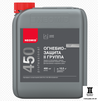 ОГНЕБИОЗАЩИТА NEOMID 450 - 2 группа, готовый раствор, тон прозрачный  (5 литров)