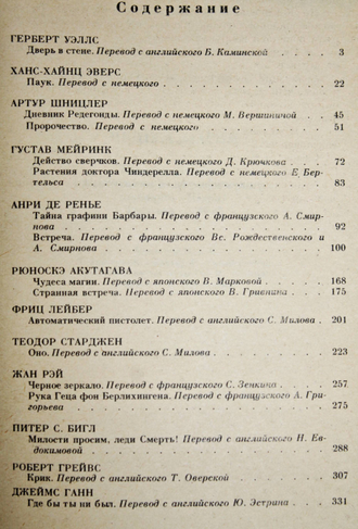 Чудеса магии. Сост. В. Шаповалова. Ташкент: Шарк. 1993.г.