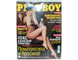 Журнал &quot;Плейбой. Playboy&quot; Украина № 8/2011 год (август)