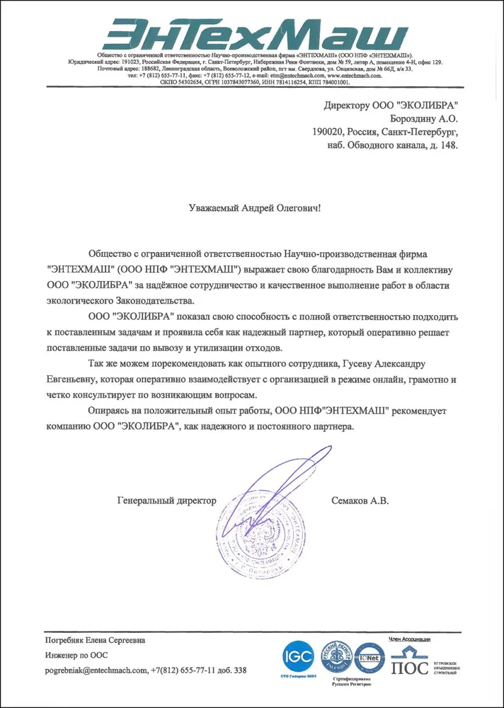 Научно-производственная фирма  ЭНТЕХМАШ - благодарность