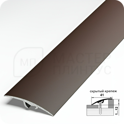 Порог разноуровневый Лука ПР 06.2700.03 Шоколад