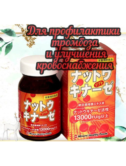 Наттокиназа 13000FU на 30 дней Minami Healthy Foods