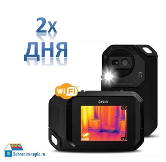 Аренда тепловизора Flir C3 с матрицей 80*60 на 2 суток (2 дня)