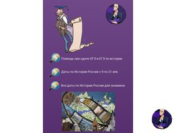 Даты для подготовки к ЕГЭ/ОГЭ по истории