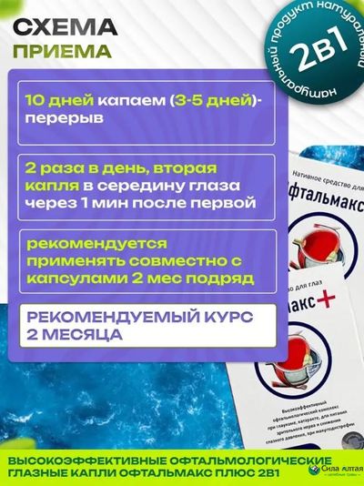 Офтальмакс+ при глаукоме и катаракте, капсулы 2в1