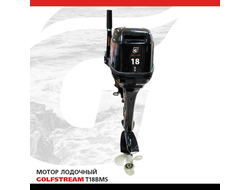 Мотор лодочный GOLFSTREAM T18BMS