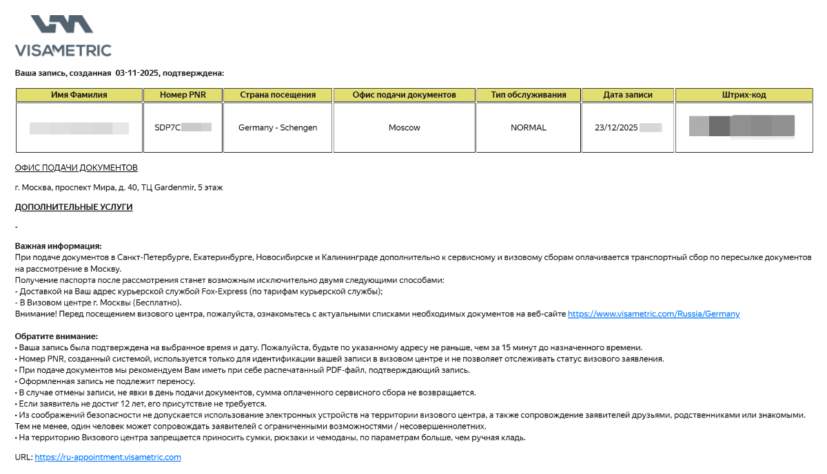 Запись в ВЦ Германии Visametric
