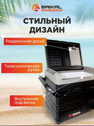 АВТОХОЛОДИЛЬНИК BAIKAL TSW50