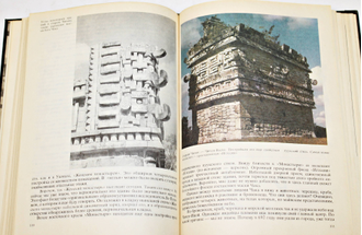 Стингл Милослав. Тайны индейских пирамид. М.: Прогресс. 1982г.