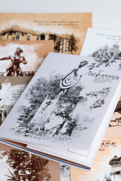 Набор почтовых открыток "Любимая Еврейская автономная область" (16 шт.)