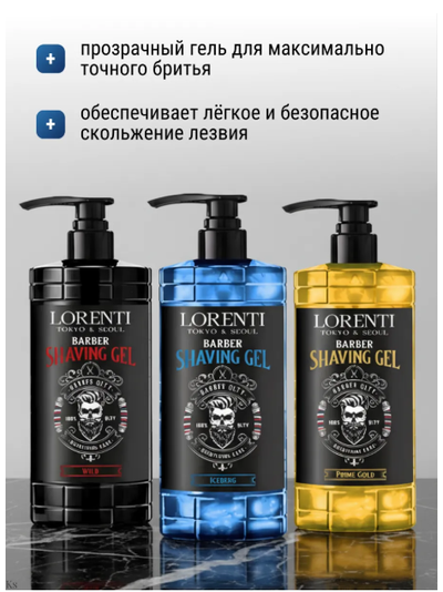 LORENTI Гель для бритья непенящийся PRIME GOLD 1000 мл