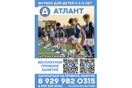 Футбол для детей АТЛАНТ