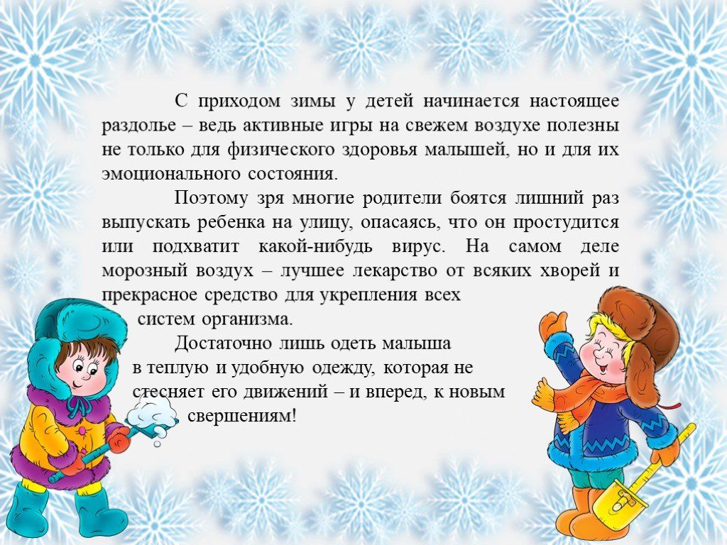 Задание на свежий воздух. Зима рассказ для детей. Зимняя прогулка для дошкольников. Зимних бесед для дошкольников. Игры с детьми зимой для родителей.