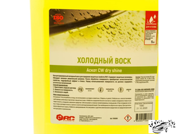 Холодный воск CW желтый с запахом жевательной резинки(5л)  АиС Аскот