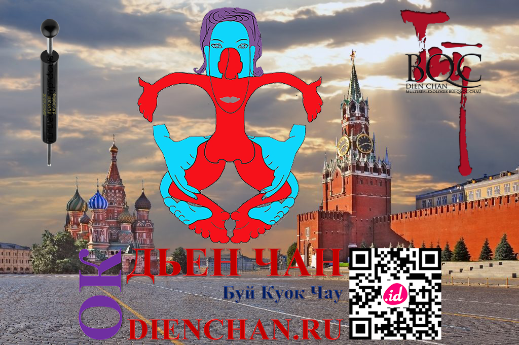 Дьен Чан