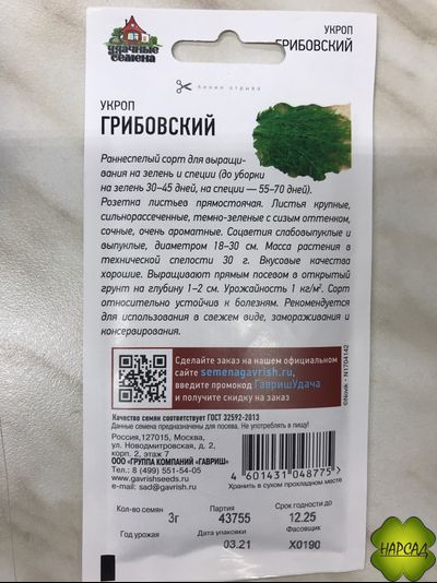 УКРОП "ГРИБОВСКИЙ"