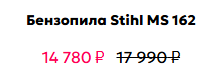 цены на stihl