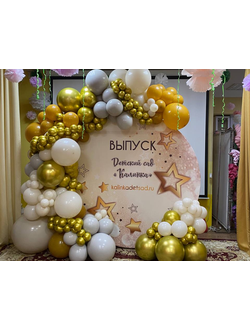 ФОТОЗОНА ИЗ ШАРОВ "ВЫПУСКНОЙ. ДЕТСКИЙ САД"