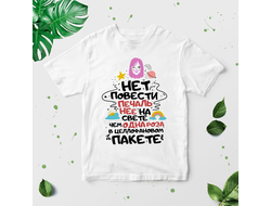 Футболка на 8 марта №49