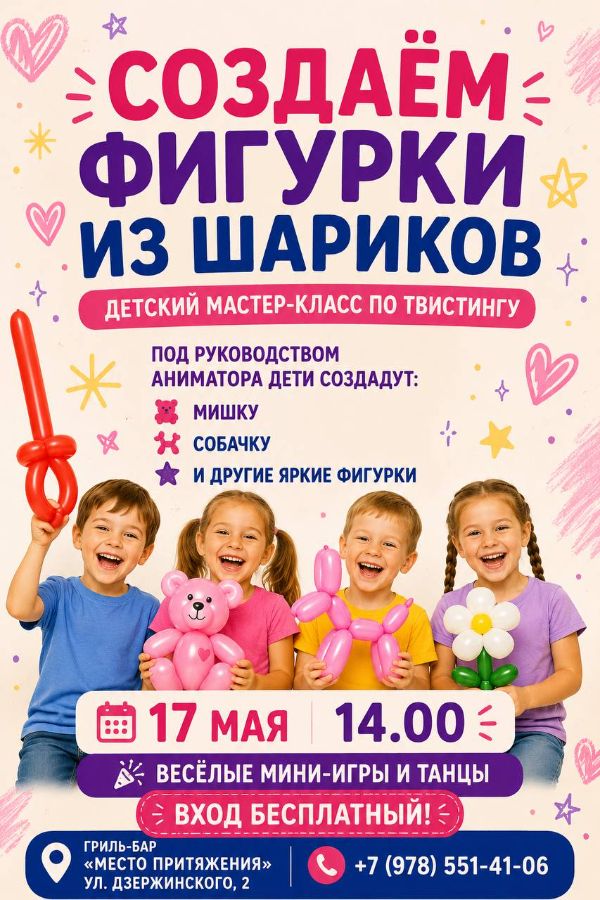 Детские мероприятия в Джанкое
