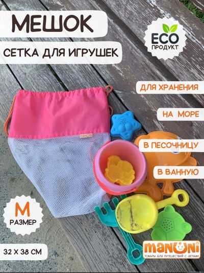 Мешок для игрушек Песочница БИГ Розовый