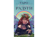 Дэвид Корзи: Таро "В конце Радуги"