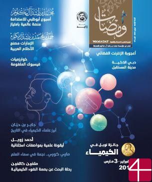 Журнал Wamadat («Вспышки молнии")